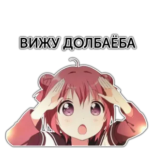 😳 ВИЖУ ДОЛБАЁБА Anime, Cartone animato, Ragazza, Russo, Offensivo, Insulto telegram sticker