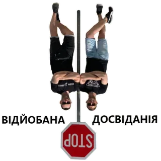 🛸 ВІДЙОБАНА telegram sticker