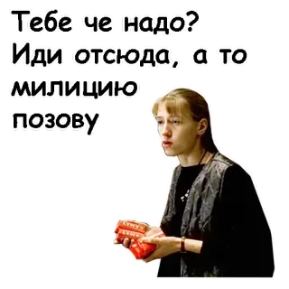 😤 Тебе че надо? Иди отсюда, а то милицию позову. ผู้หญิง, ตำรวจ, ร้ายแรง, ภัยคุกคาม, รัสเซีย whatsapp sticker