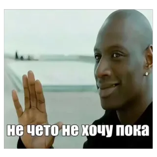🙂‍↔️ не чето не хочу пока мужчина, машет, пренебрежительный, мем telegram sticker