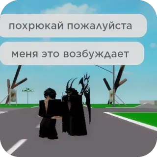 🫥 Roblox похрюкай пожалуйста меня это возбуждает roblox, meme, funny, chat, game, text, speech bubble telegram sticker