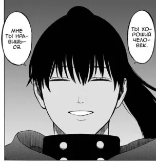🌟 МНЕ ТЫ НРА-ВИШЬСЯ.
ТЫ ХО-РОШИЙ ЧЕЛО-ВЕК. Anime, Manga, Personaggio, Sorriso, Russo, Positivo telegram sticker