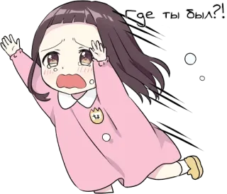 😭 Где ты был?! อนิเมะ, จิบิ, ร้องไห้, ผู้หญิง, น่ารัก telegram sticker