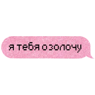 💵 я тебя озолочу telegram sticker