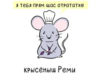 МышаКрыс whatsapp stickers