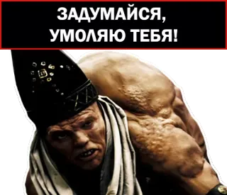😟 ЗАДУМАЙСЯ, УМОЛЯЮ ТЕБЯ! russe, texte, avertissement, homme telegram sticker