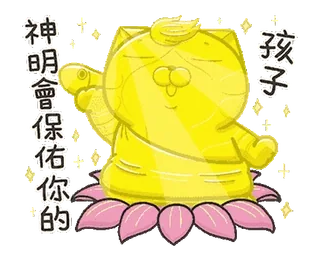 ⭐️ 神明會保佑你的的孩子 gato, estatua, loto, bendición, oro, pez telegram sticker