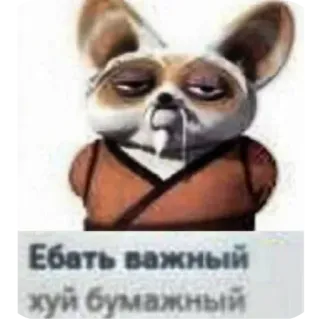 😒 Ебать важный
хуй бумажный 攻撃的, 侮辱的, 下品, ロシア語, アニメキャラクター telegram sticker