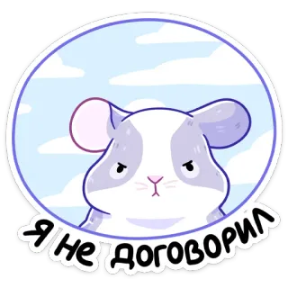 😡 Я НЕ ДОГОВОРИЛ hamster, fofo, animal, adesivo, desenho animado whatsapp sticker