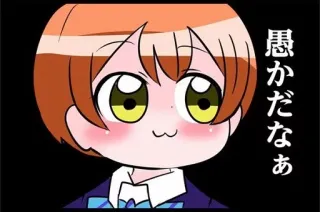 😐 愚かだなぁ anime, manga, cute, cartoon, chibi telegram sticker