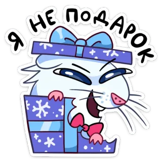 🎁 Я НЕ ПОДАРОК hamster, hadiah, pita, kepingan salju, kartun, imut, rusia whatsapp sticker