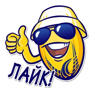 👍 ЛАЙК! emoji, suka, jempol ke atas, positif, rusia, slang telegram sticker