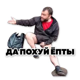😐 ДА ПОХУЙ ЁПТЫ мужчина, сидит, оскорбительный, русский, текст telegram sticker