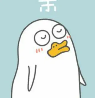 🐣 冻 การ์ตูน, เป็ด, น่ารัก, อีโมจิ, สติกเกอร์, สัตว์ telegram sticker