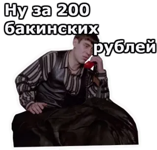 😦 Ну за 200 бакинских рублей đàn ông, điện thoại, biểu cảm, nga, meme telegram sticker