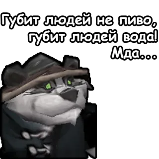 🍺 Губит людей не пиво, губит людей вода! Мда... tier, text, russisch, lustig telegram sticker