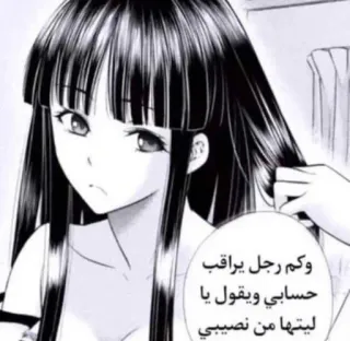 🎃 وكم رجل يراقب حسابي ويقول ياليتها من نصيبي Anime, Meisje, zwart haar, Manga, Portret telegram sticker