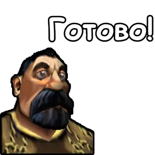 🍱 Готово! telegram sticker