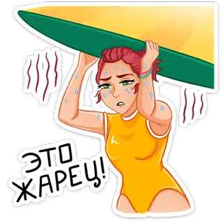 🥵 ЭТО ЖАРЕЦ! gadis, berkeringat, kelelahan, panas, rusia, stiker, kartun telegram sticker