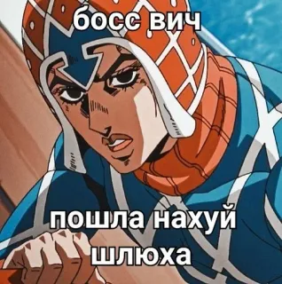 😜 Guido Mista JoJo's Bizarre Adventure босс вич
пошла нахуй
шлюха Аниме, Персонаж, Нецензурная лексика, Текст, Манга, Русский telegram sticker