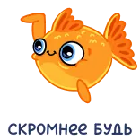 ⬇️ скромнее будь cá, dễ thương, màu cam, nhãn dán, phim hoạt hình telegram sticker