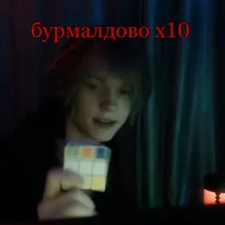 😌 бурмалдово x10 person, boy, cube, puzzle telegram sticker