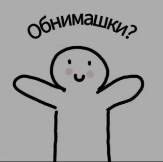 ❤️ обнимашки? ハグ, 可愛い, 漫画, シンプル, 線画 telegram sticker