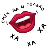 ⭐ смех да и только, ха ха ха whatsapp sticker