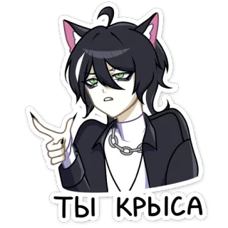 🐁 ТЫ КРЫСА アニメ, 猫耳, 漫画, 表情, ロシア, アニメ 男の子 telegram sticker