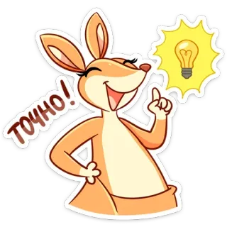 💡 ТОЧНО! kangaroo, idea, light bulb, cartoon, cute, animal, thinking telegram sticker