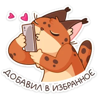Рысёнок Озончик (@TgSticker) telegram stickers