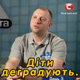 🤪 Діти деградують. telegram sticker
