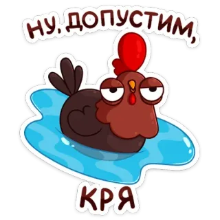 🦆 ну, допустим, КРЯ chicken, bird, funny, cartoon, animal, sticker telegram sticker