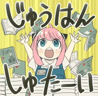 🤗 Anya じゅうはんしたい Anya, Anime, Personagem, Mangá, Livros whatsapp sticker