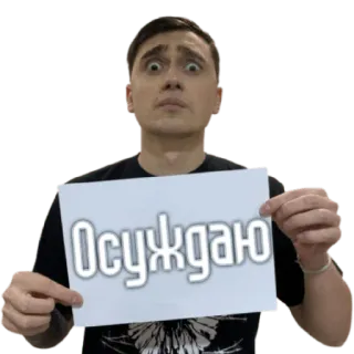 😬 Осуждаю julgar, condenar, criticar, russo, expressão, desaprovação telegram sticker