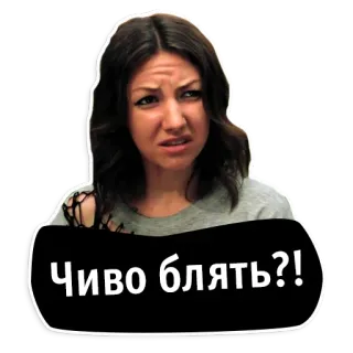 🤨 Чиво блять?! 女性, 質問, 不快, ロシア telegram sticker