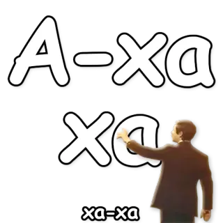 🙈 A-xa xa xa=xa telegram sticker