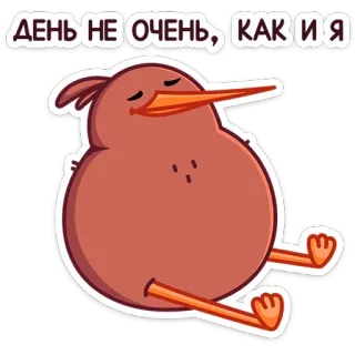😌 ДЕНЬ НЕ ОЧЕНЬ, КАК И Я Kiwi, Pájaro, Triste, Lindo, Dibujo animado telegram sticker