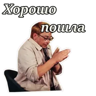 🍸 Хорошо пошла русский, мужчина, очки, стикер whatsapp sticker