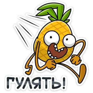 🏃‍♀️ ГУЛЯТЬ! pineapple, cartoon, running, funny, happy telegram sticker