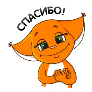 😙 СПАСИБО! 고양이, 동물, 감사합니다, 주황색, 귀여운 telegram sticker