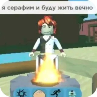 💀 Roblox я серафим и буду жить вечно telegram sticker