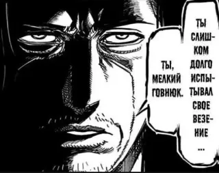 😡 ТЫ СЛИШКОМ ДОЛГО ИСПЫТЫВАЛ СВОЕ ВЕЗЕНИЕ

ТЫ, МЕЛКИЙ ГОВНЮК Mangá, Quadrinhos, Ofensivo, Gíria, Rosto, Homem telegram sticker