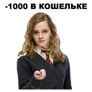 🤕 Hermione Granger Harry Potter -1000 В КОШЕЛЬКЕ Hermione Granger, Harry Potter, argent, coût, personnage, sorcier, magie telegram sticker