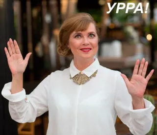 🙌 УРРА! женщина, ликование, праздник, счастливый, ура telegram sticker