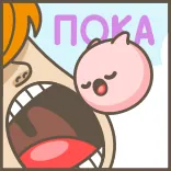 👋 ПОКА การ์ตูน, น่ารัก, ฟอง, ลาก่อน telegram sticker
