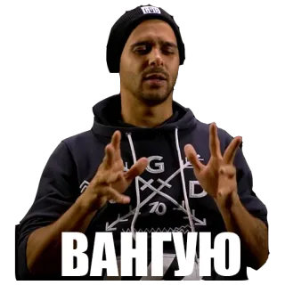 🙌 ВАНГУЮ whatsapp sticker