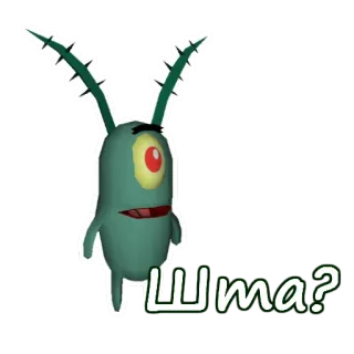 😲 Plankton Spongebob Squarepants Шта? Plancton, Spongebob, Personaggio dei cartoni animati, Russo, Domanda, Cartone animato telegram sticker