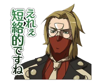 😶 短絡的ですね Anime, Manga, Personaje, Gafas, Máscara, pelo rubio whatsapp sticker