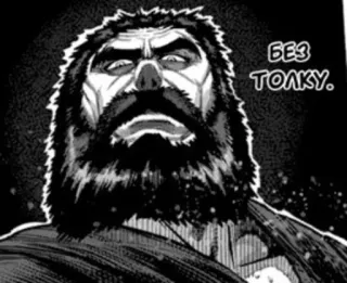 👺 БЕЗ ТОЛКУ. telegram sticker